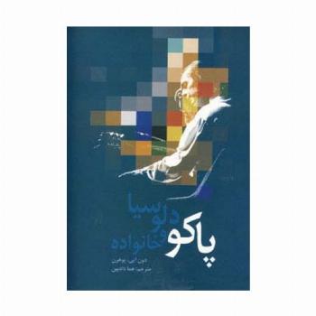 پاکو دلوسیا و خانواده