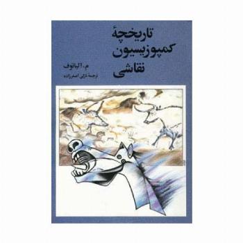 تاریخچه کمپوزیسیون نقاشی
