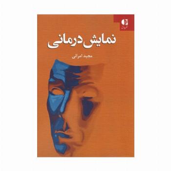 نمایش درمانی