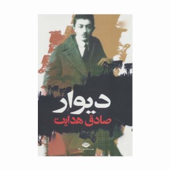 دیوار