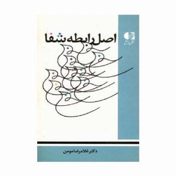 اصل رابطه شفا