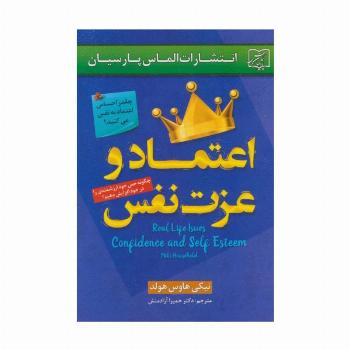 اعتماد و عزت نفس