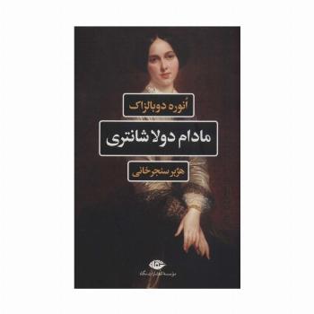 مادام دولاشانتری