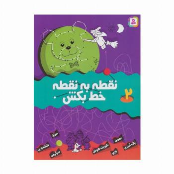 نقطه به نقطه خط بکش 2