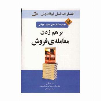 برهم زدن معامله ی فروش (تجارت جهانی15)