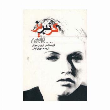 زامبی (کرنبریز)