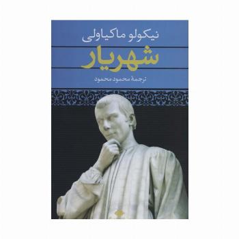 شهریار