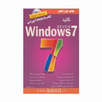 کلید ویندوز 7،همراه با سی دی