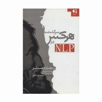 سرگذشت هر کس در ان ال پی