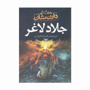 جلاد لاغر