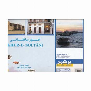 نقشه سیاحتی و گردشگری شهر بوشهر 70*100 (کد 466)،(گلاسه)