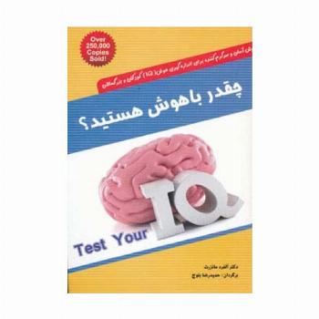 چقدر باهوش هستید؟