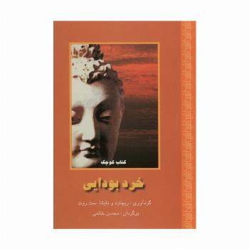 خرد بودایی