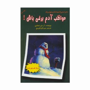 ماجراهایی که مو به تنتان سیخ می کند (مواظب آدم برفی باش!)
