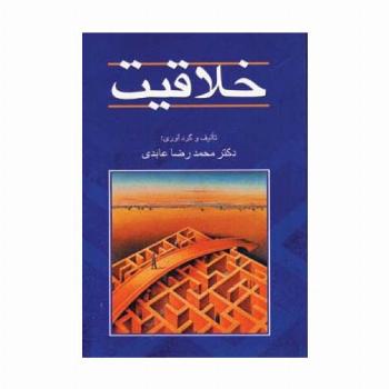 خلاقیت