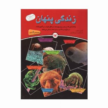 مجموعه زندگی پنهان (گلاسه)