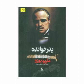 پدر خوانده