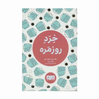 کتاب کوچک (خرد روزمره)