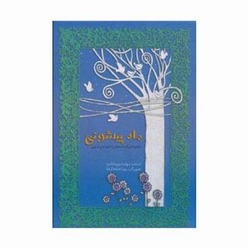 مجموعه افسانه های دخترونه ی ایرونی 2 (ماه پیشونی)