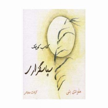 کتاب کوچک سپاسگزاری