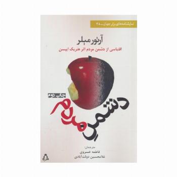 دشمن مردم (نمایشنامه)