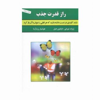 راز قدرت جذب