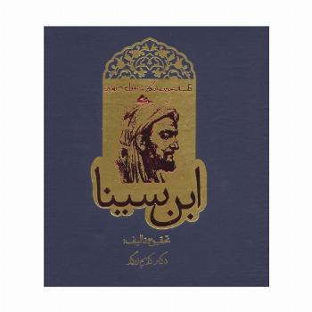 داستان حیرت انگیز شاقول سحرآمیز ابن سینا