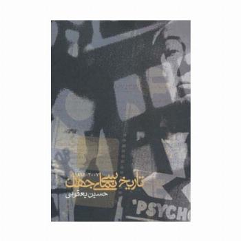 تاریخ سینمای جهان (2007-1895)