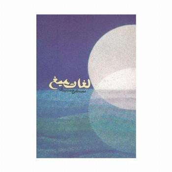 لغات میغ