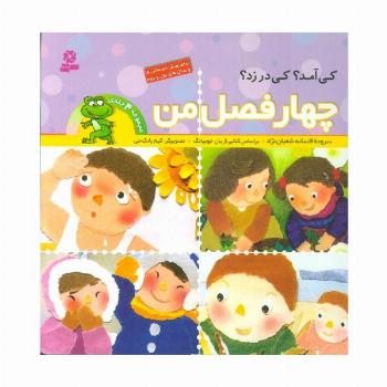 مجموعه 4 فصل من (گلاسه)