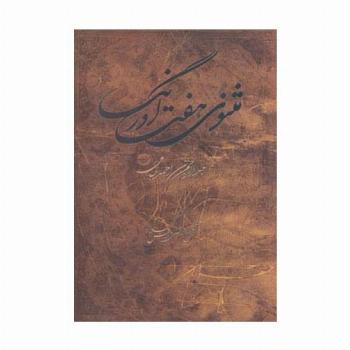 مثنوی هفت اورنگ