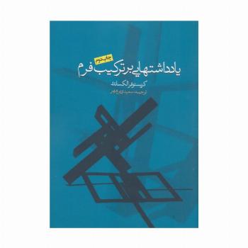 یادداشتهایی بر ترکیب فرم