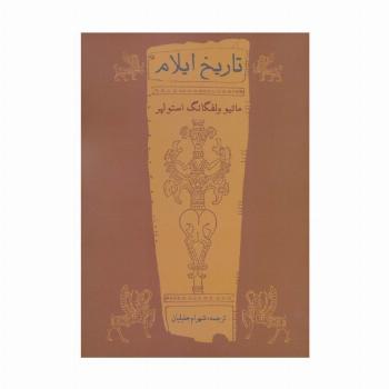 تاریخ ایلام