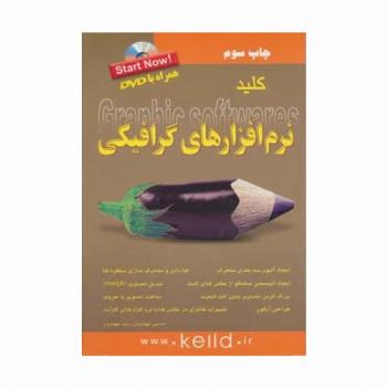 کلید نرم افزارهای گرافیکی،همراه با دی وی دی