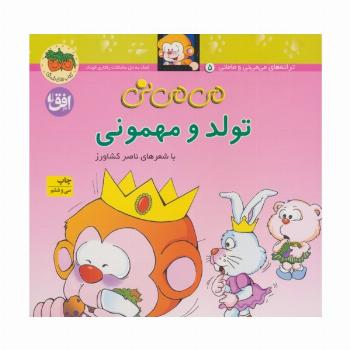 می می نی 5 (تولد و مهمونی)،(ترانه های می می نی و مامانی)،(گلاسه)