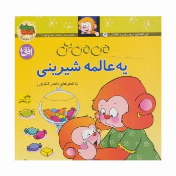 می می نی 6 (یه عالمه شیرینی)،(گلاسه)