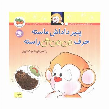 می می نی10 (پنیر داداش ماسته حرف می می نی راسته)،(ترانه های می می نی)،(گلاسه)
