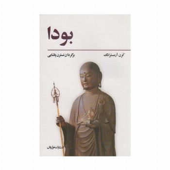 بودا
