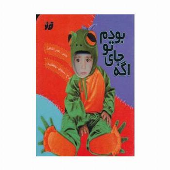 اگه جای تو بودم (گلاسه)