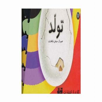 تولد