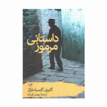داستانی مرموز