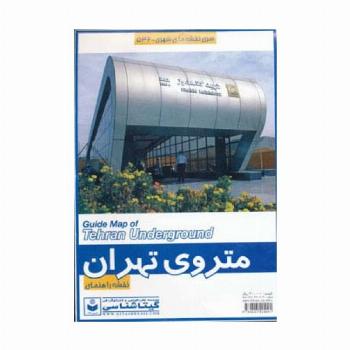 نقشه راهنمای متروی تهران 50*70 (کد 532)،(گلاسه)