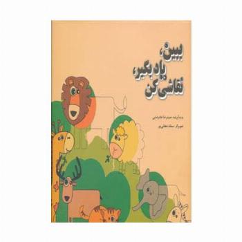 ببین،یاد بگیر،نقاشی کن (من و کیمیا)