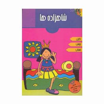 شاهزاده ها (همراه با برچسب)،(گلاسه)