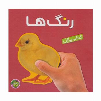 کتاب پازل رنگ ها (2زبانه)