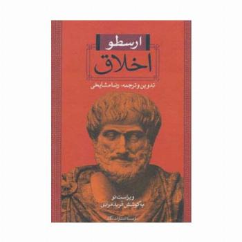 اخلاق