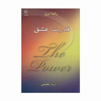 قدرت عشق