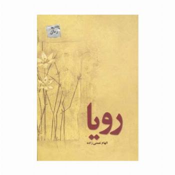 رویا