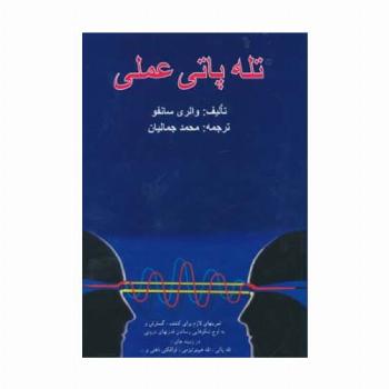 تله پاتی عملی