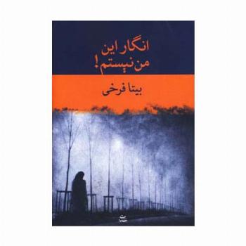 انگار این من نیستم!